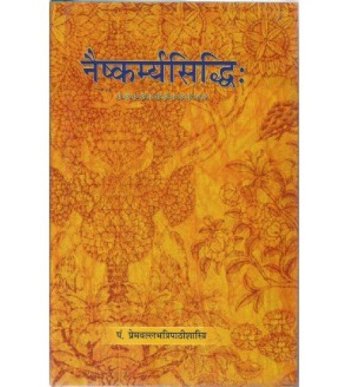 Neshkarmayasidhi (नैष्कर्म्यसिद्धि:) (HB)